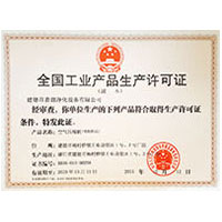 骚逼美女自拍视频网站全国工业产品生产许可证